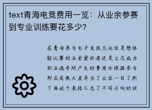 text青海电竞费用一览：从业余参赛到专业训练要花多少？